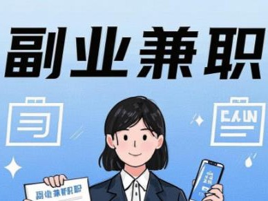 锦州在手机上可以做哪些副业赚钱？