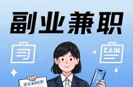 锦州在手机上可以做哪些副业赚钱？