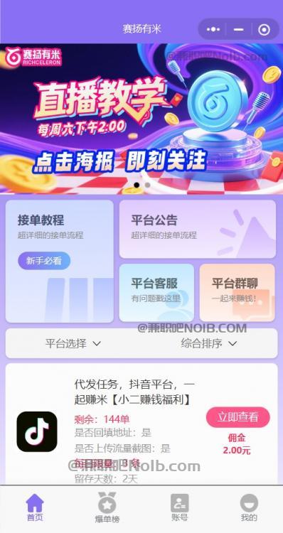 锦州【赛扬有米】宝妈学生居家线上视频代发兼职平台，0撸赚米项目 第2张