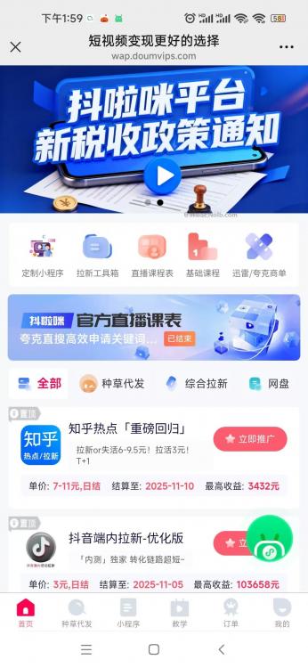 锦州抖啦咪是什么平台-一个专注短视频流量变现的平台！ 第4张